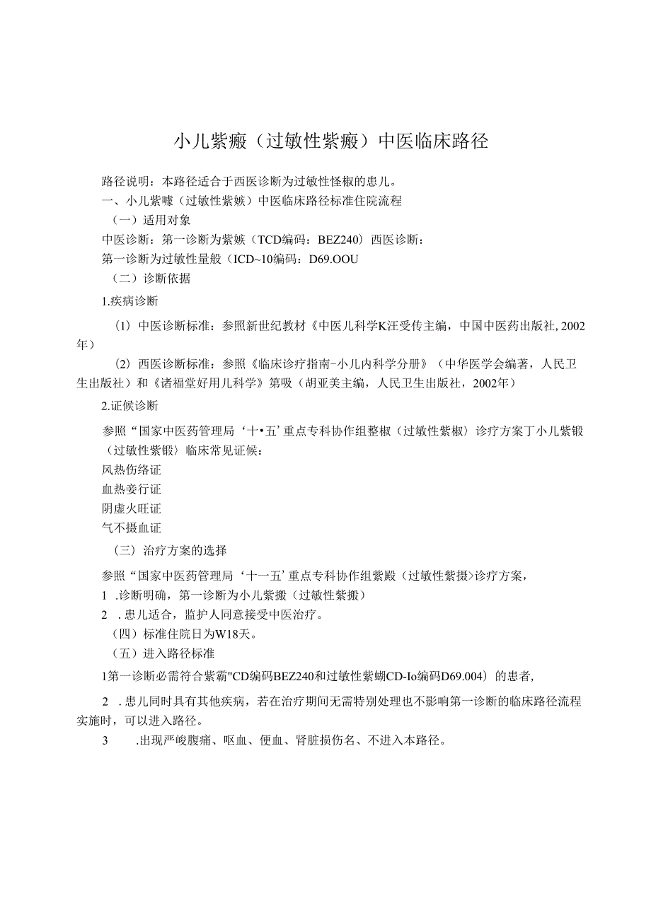 儿 新沂市中医院其它考试资格考试认证教育专区.docx_第2页