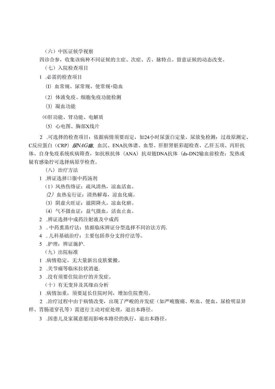 儿 新沂市中医院其它考试资格考试认证教育专区.docx_第3页