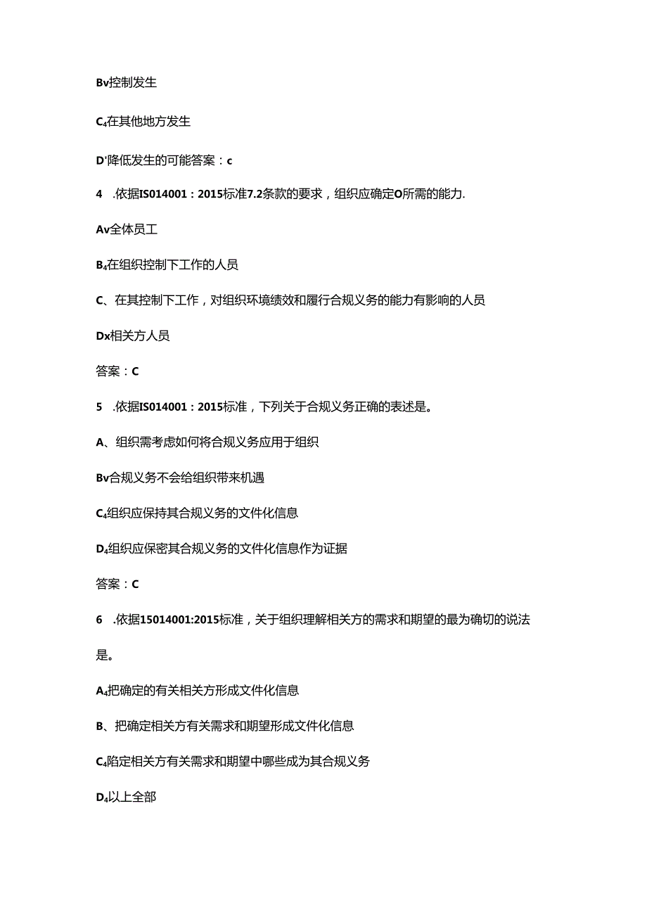 《ISO140012015管理体系》知识考试复习题库（含答案）.docx_第2页