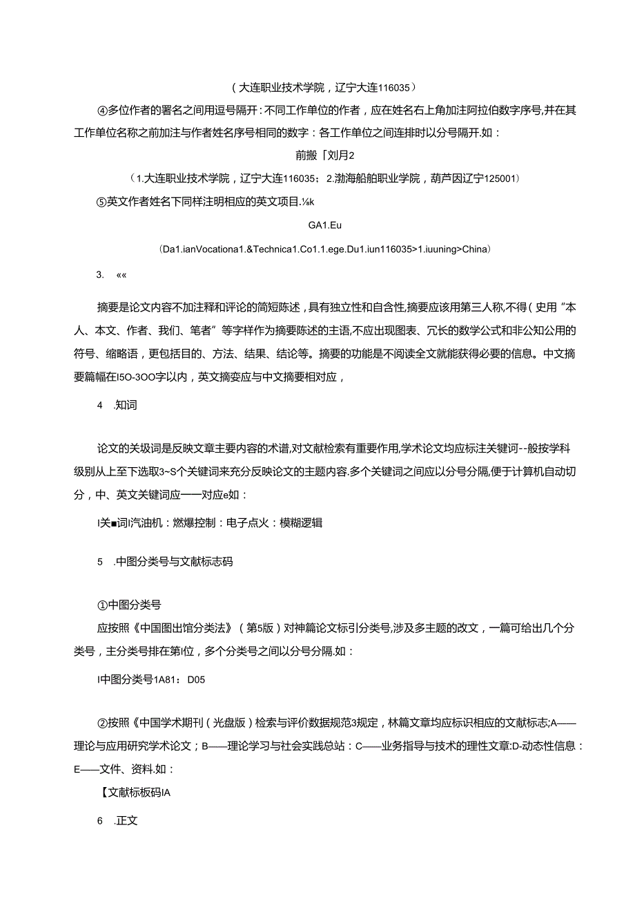 《辽宁高职学报》论文投稿模板.docx_第2页