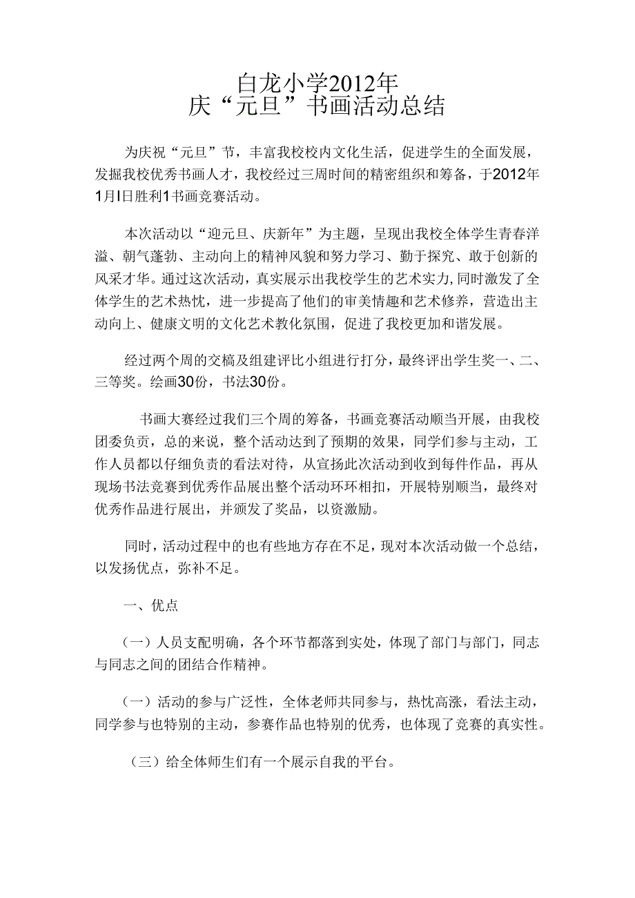 元旦书画比赛计划及总结.docx_第3页