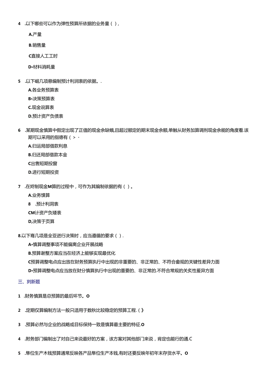 XXXX年中级财务管理随章练习试题-02章.docx_第3页