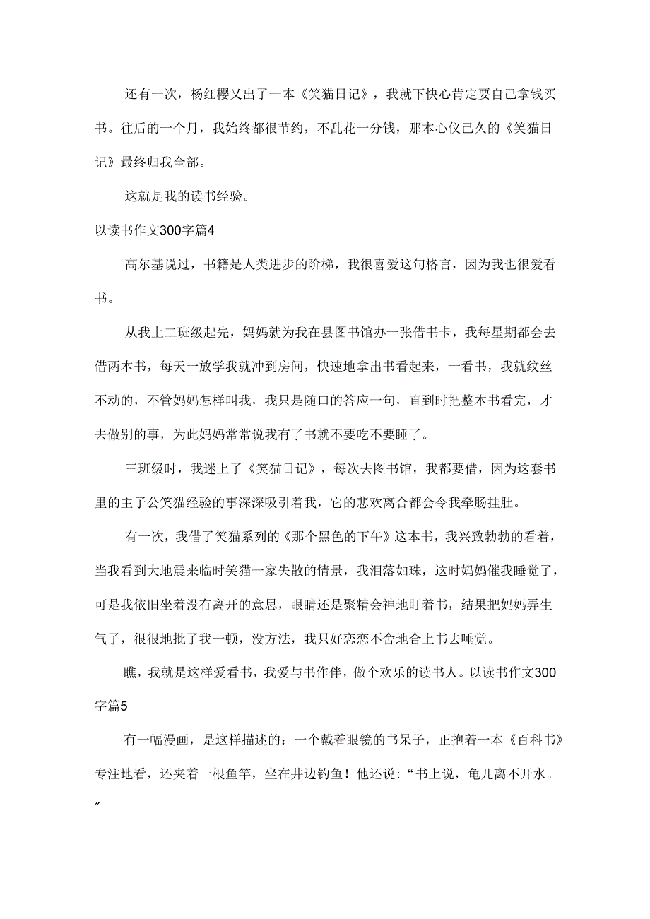 以读书作文300字.docx_第3页