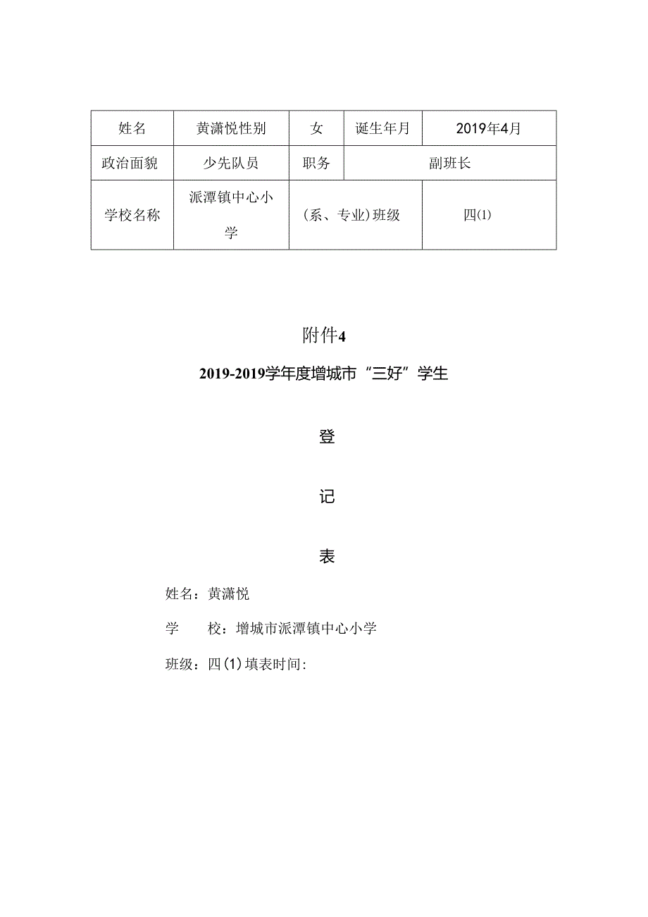 优秀学生优秀干部登记表.docx_第1页