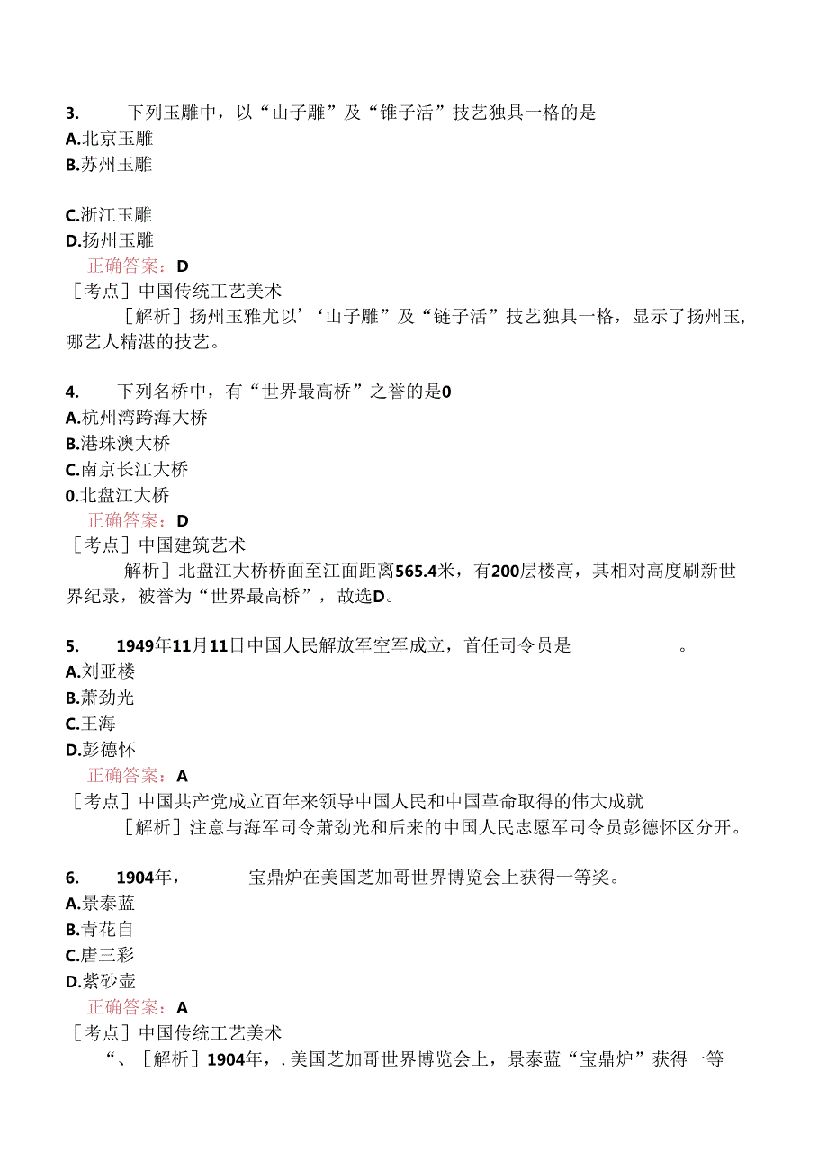 全国导游基础知识模拟题249.docx_第3页