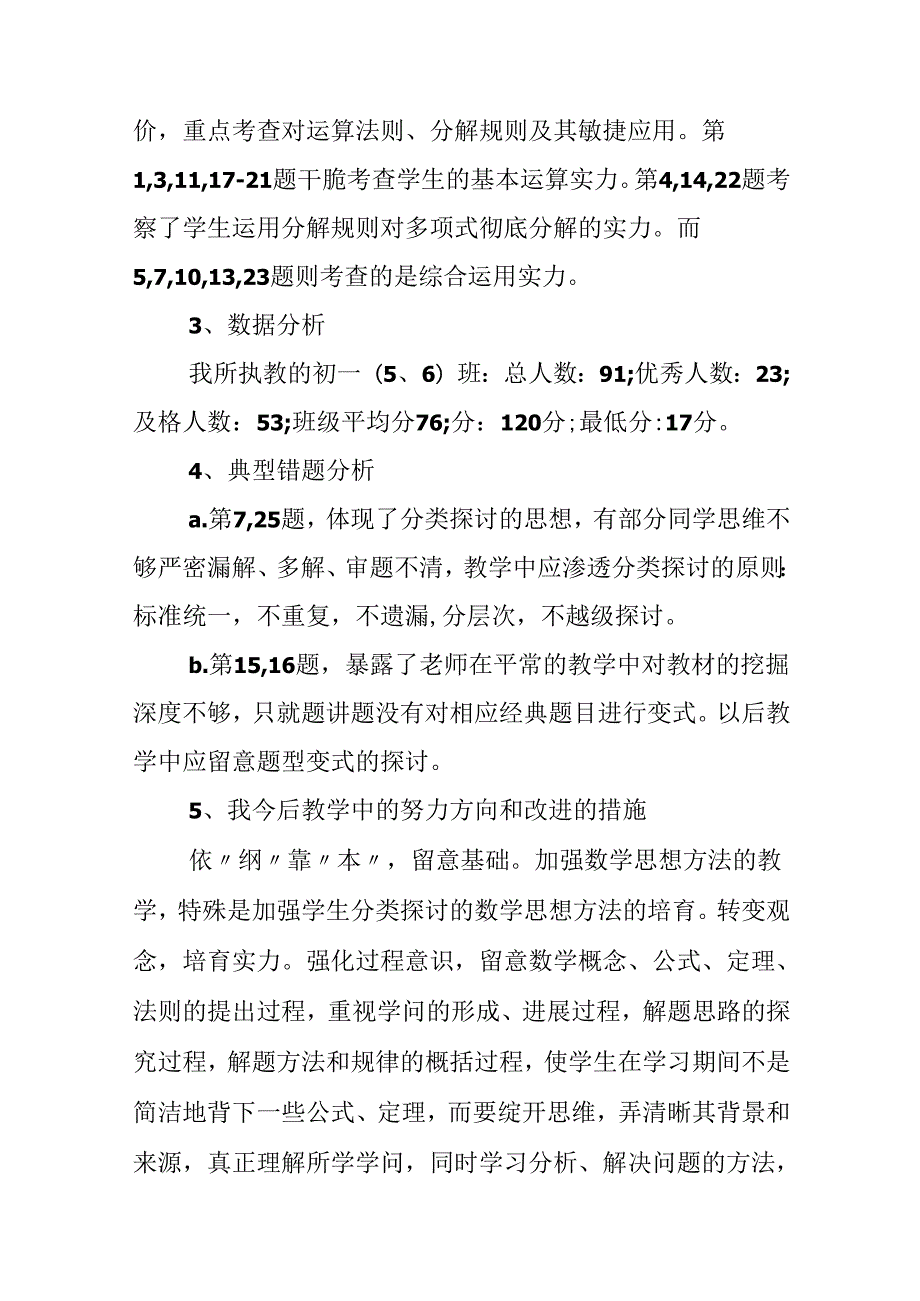 优秀教师教学工作总结范文.docx_第2页