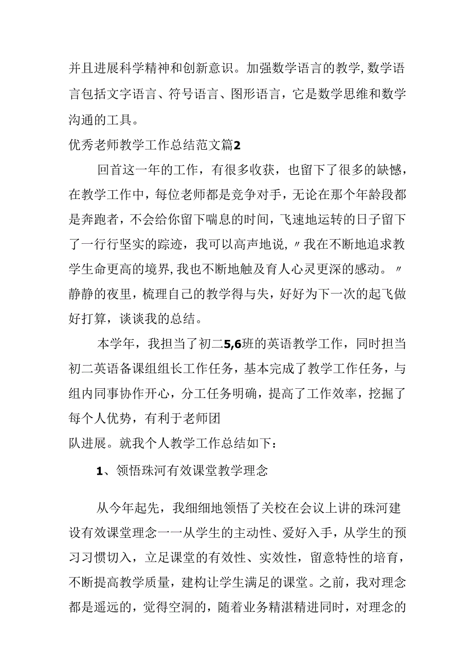 优秀教师教学工作总结范文.docx_第3页