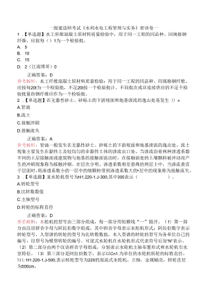 一级建造师考试《水利水电工程管理与实务》密训卷一.docx