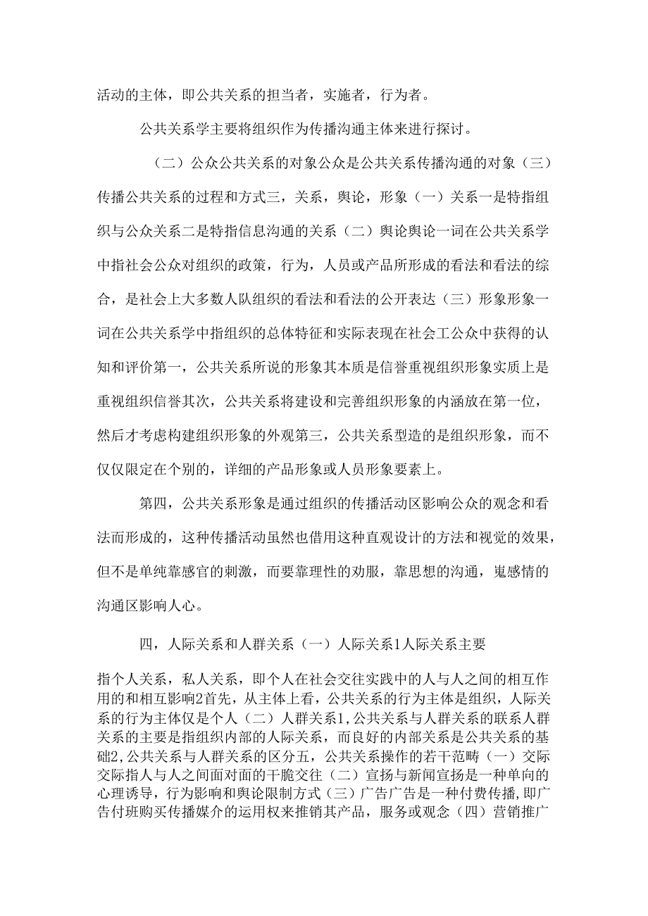 公共 关 系概论.docx_第2页