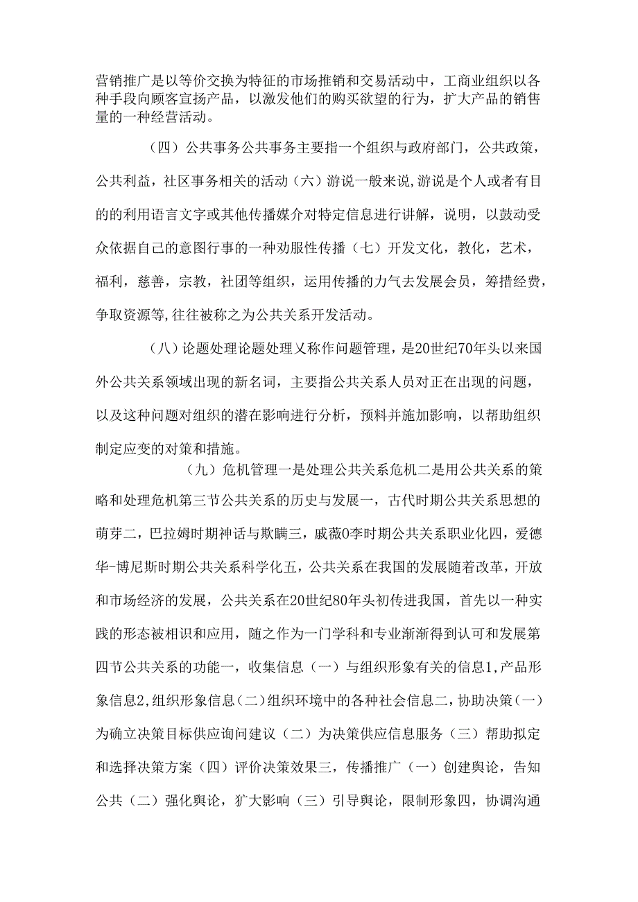 公共 关 系概论.docx_第3页