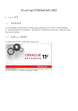 suse linux 11 安装oracle 11.docx