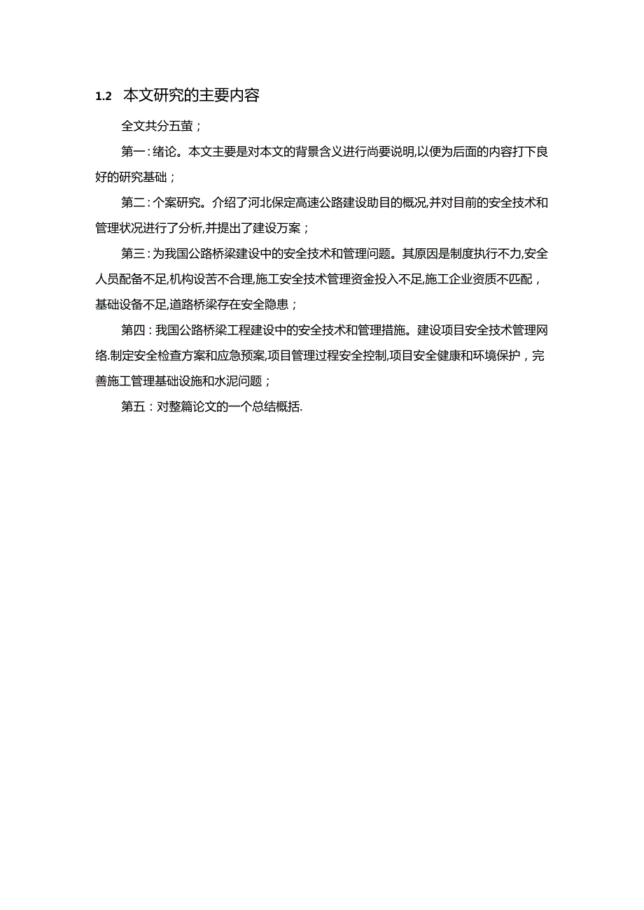 【《A公路项目施工安全技术与管理措施探析》8200字（论文）】.docx_第3页