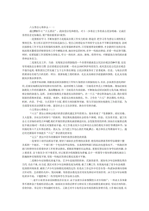 六五普法个人学习心得体会7篇.docx