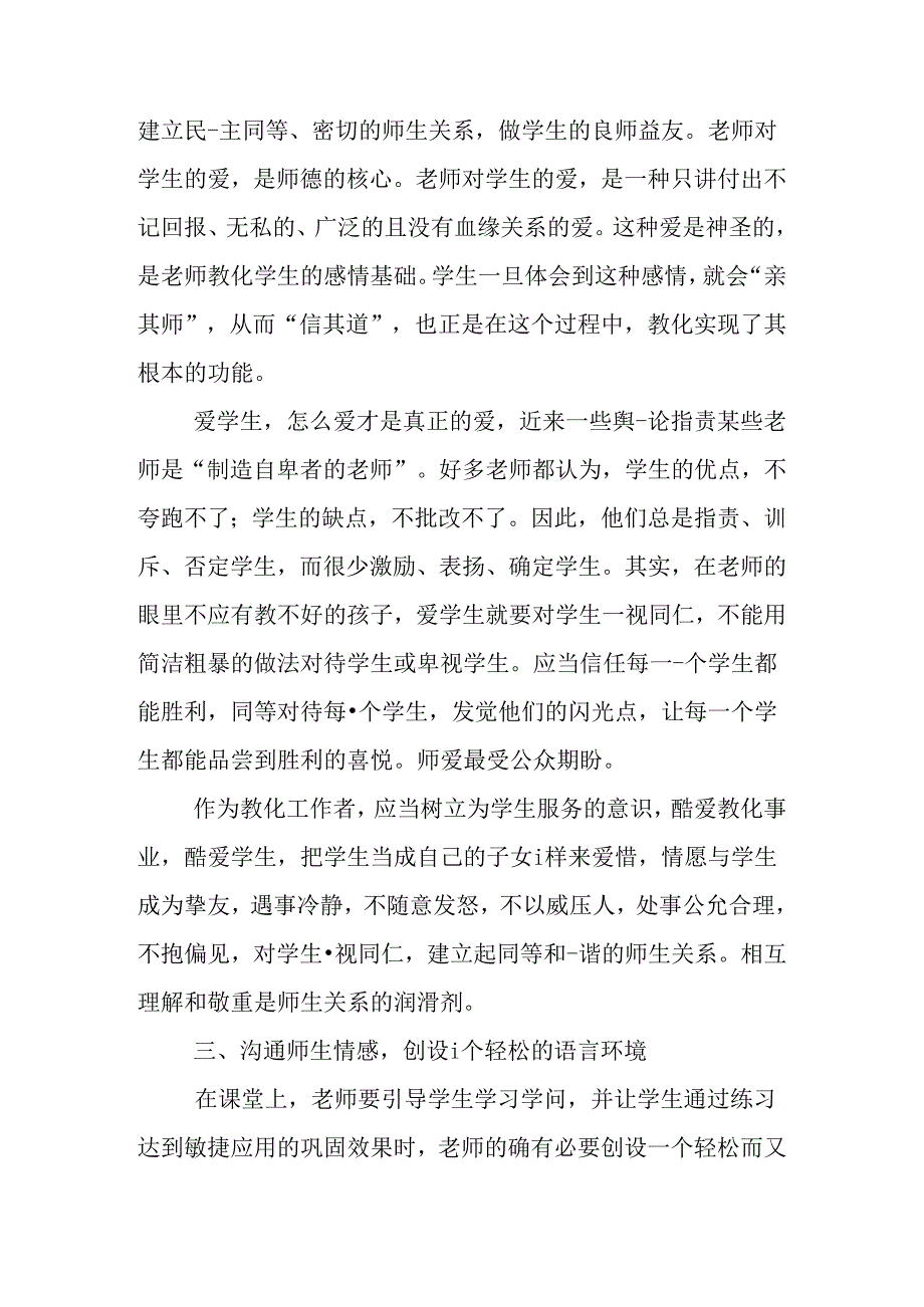 党员师德师风心得体会.docx_第2页