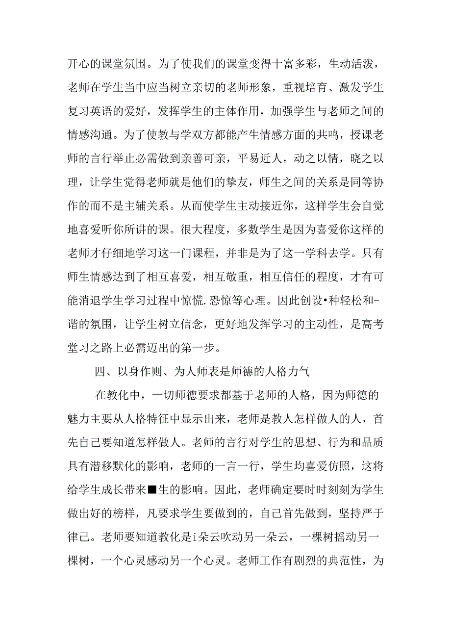 党员师德师风心得体会.docx_第3页