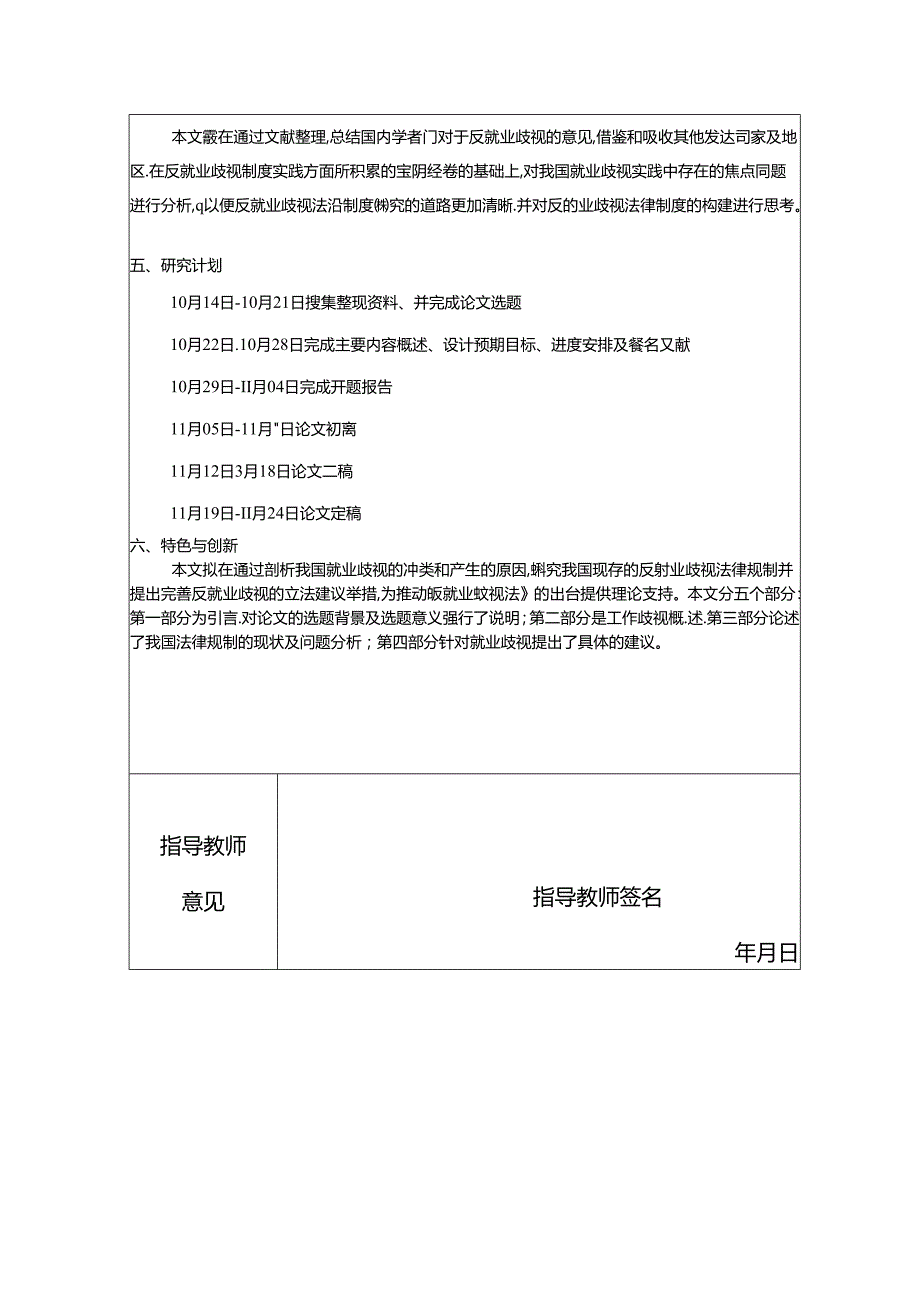 【《浅析反就业歧视的立法完善》开题报告（含提纲）2300字】.docx_第3页