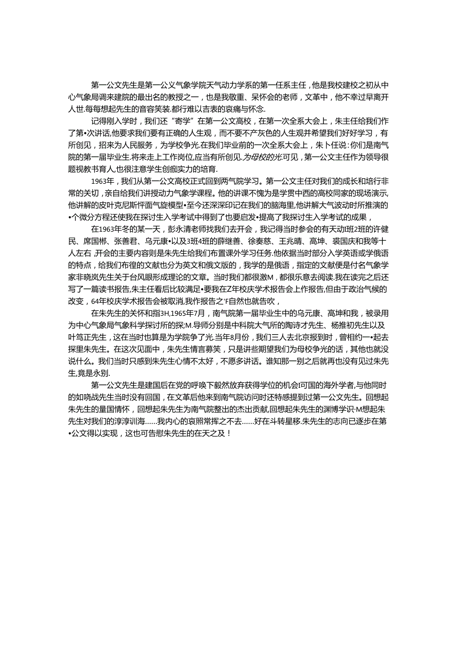 优秀教导主任事迹材料.docx_第1页