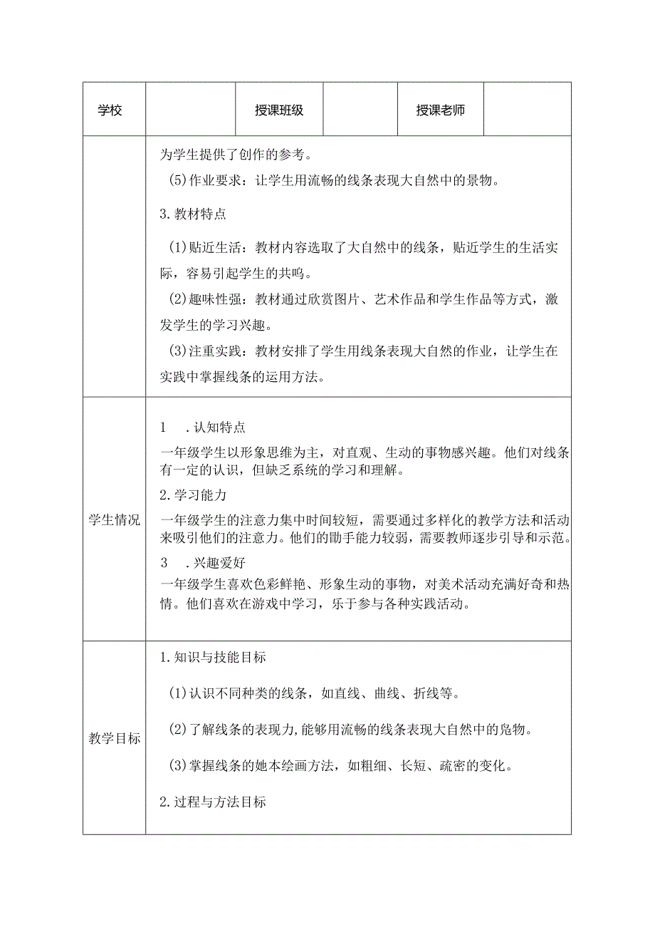 人美版（2024）小学美术一年级上册《欢快流畅的线》教学设计.docx_第2页