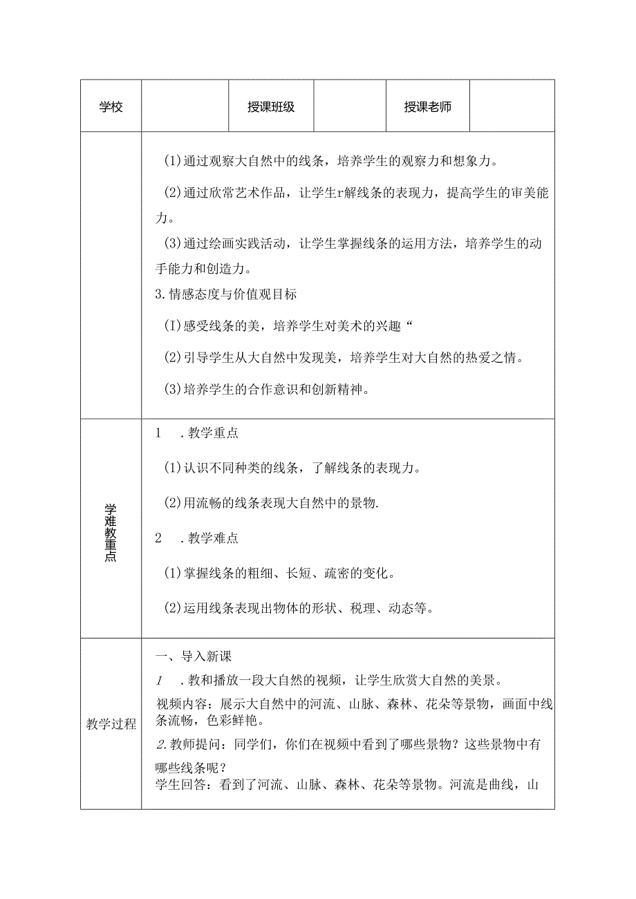 人美版（2024）小学美术一年级上册《欢快流畅的线》教学设计.docx_第3页