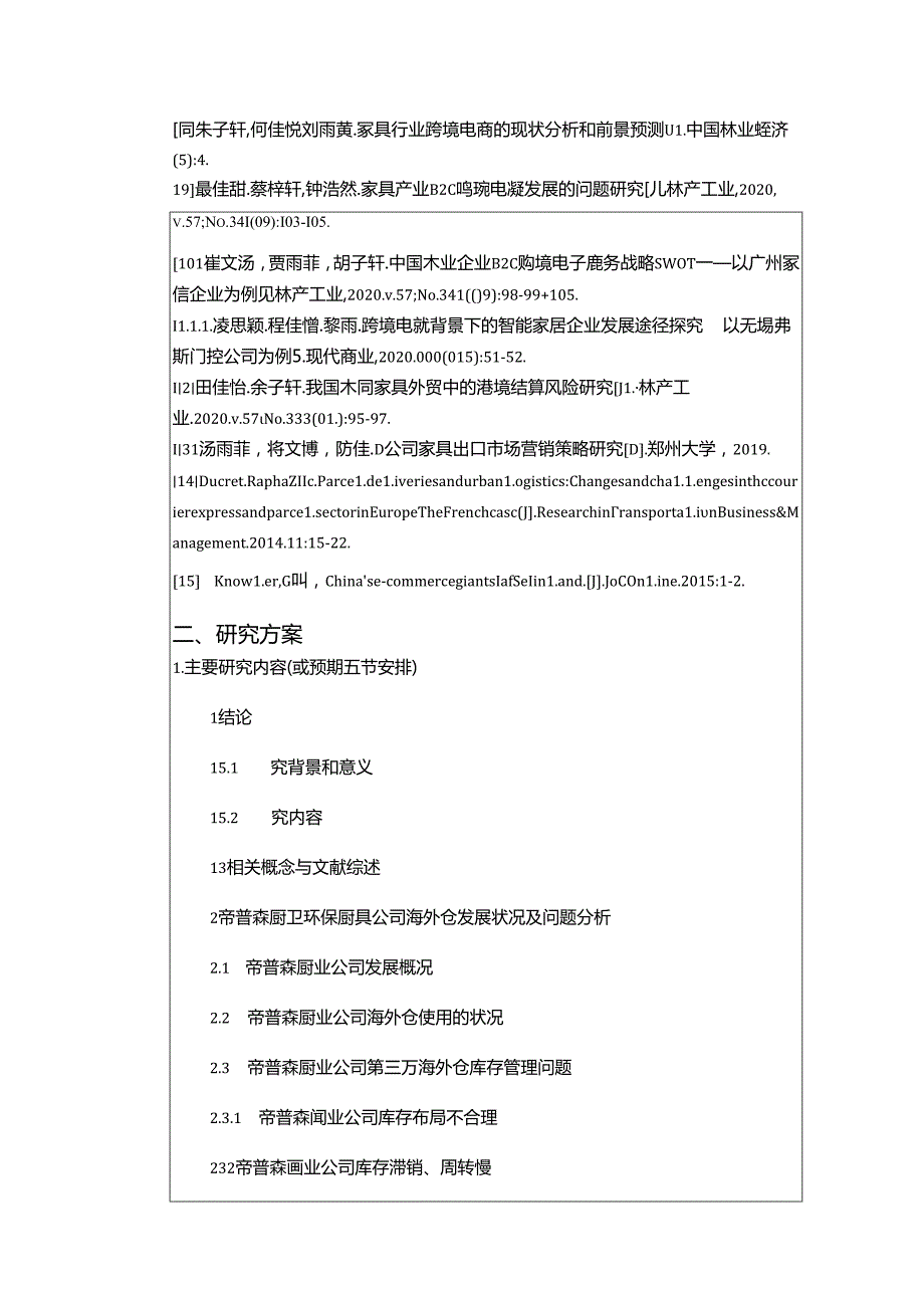 【《环保厨具企业帝普森厨卫公司海外仓仓储管理问题分析》文献综述开题报告】.docx_第3页