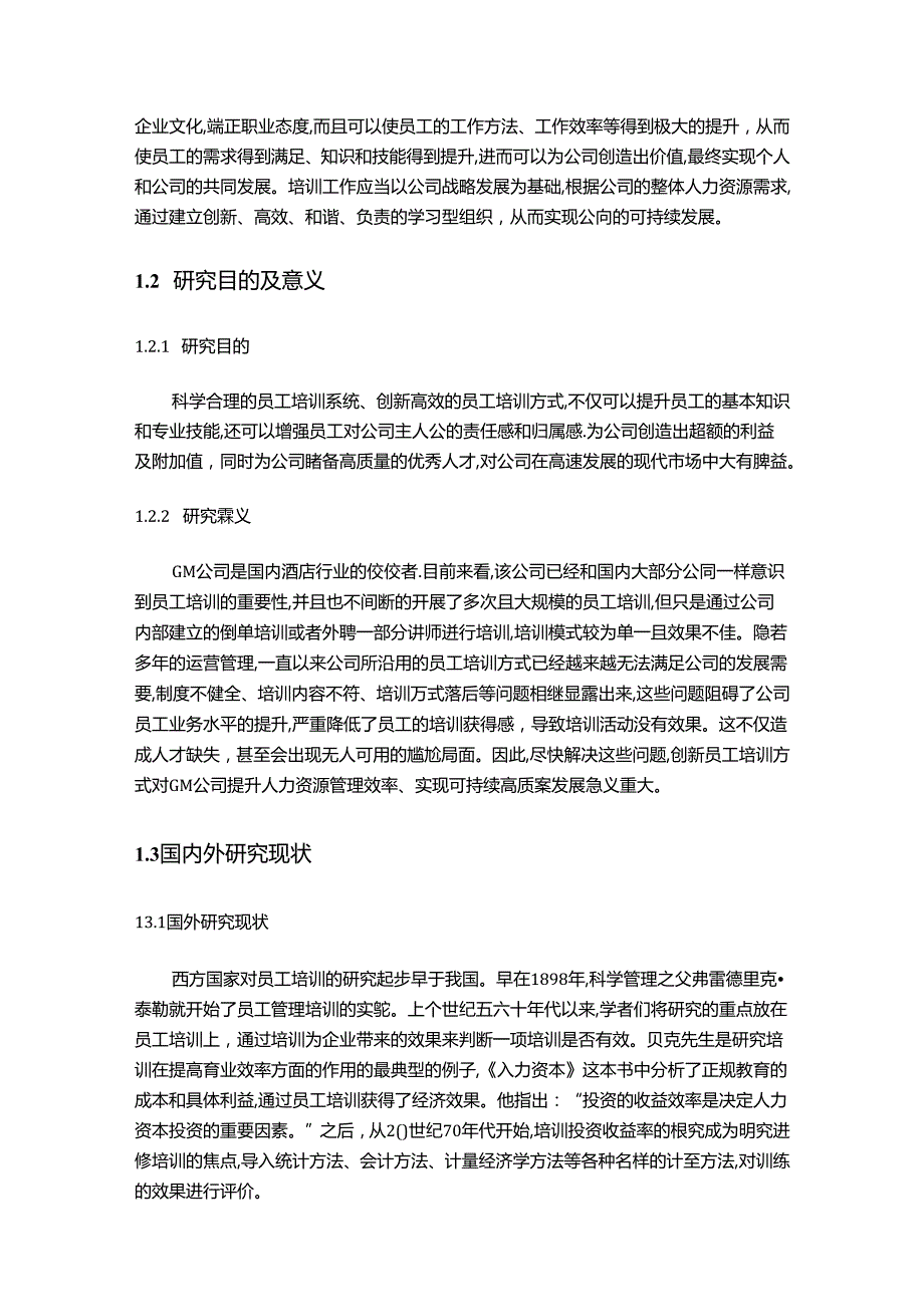 【《企业培训方式有效性提升探究—以GM公司为例》11000字（论文）】.docx_第2页