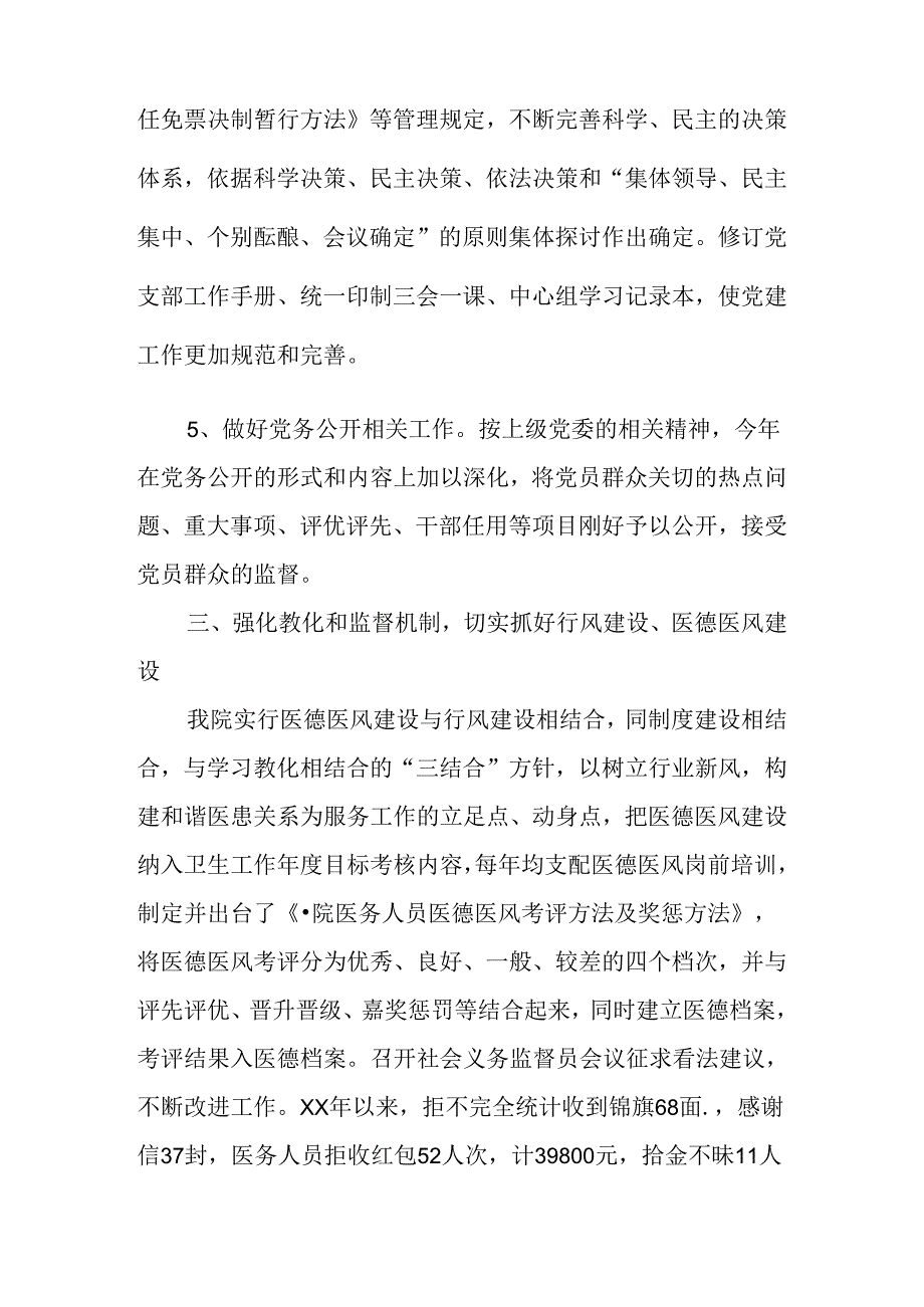 人民医院XX年度党建工作总结.docx_第3页