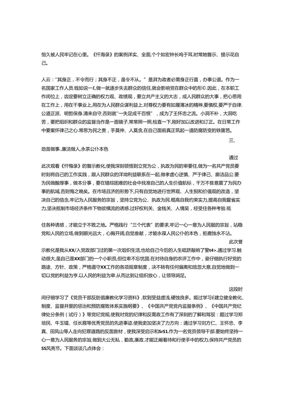 党员反腐倡廉心得体会.docx_第2页