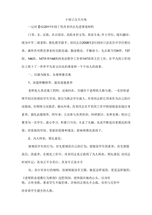 优秀园丁事迹材料.docx