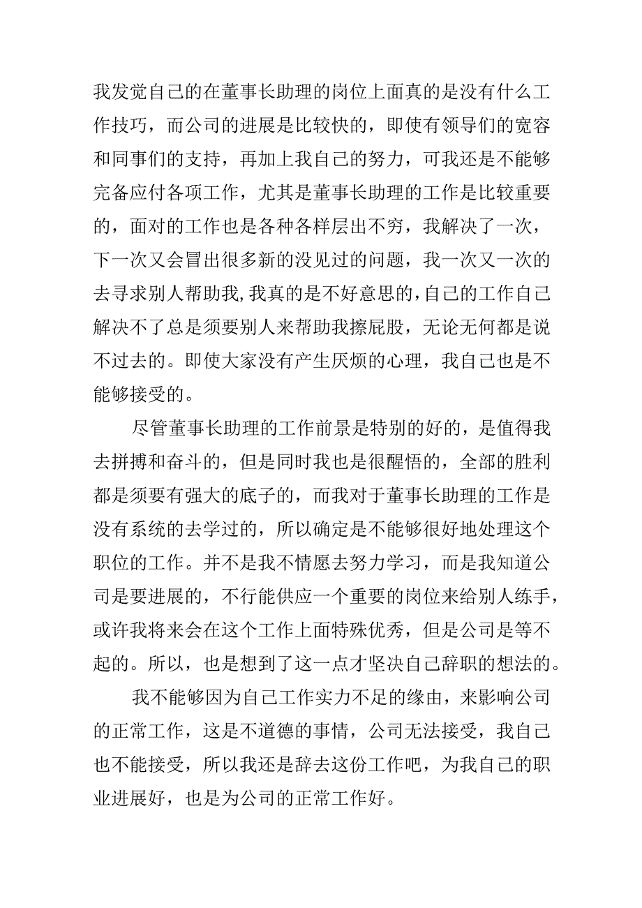 公司个人员工辞职信怎么写.docx_第2页