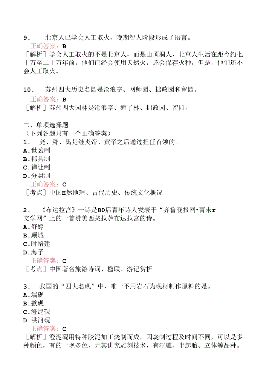 全国导游基础知识模拟题226.docx_第2页