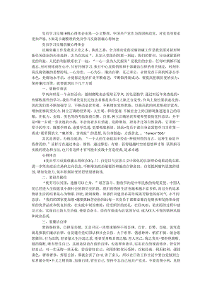 党员学习反腐倡廉心得体会.docx