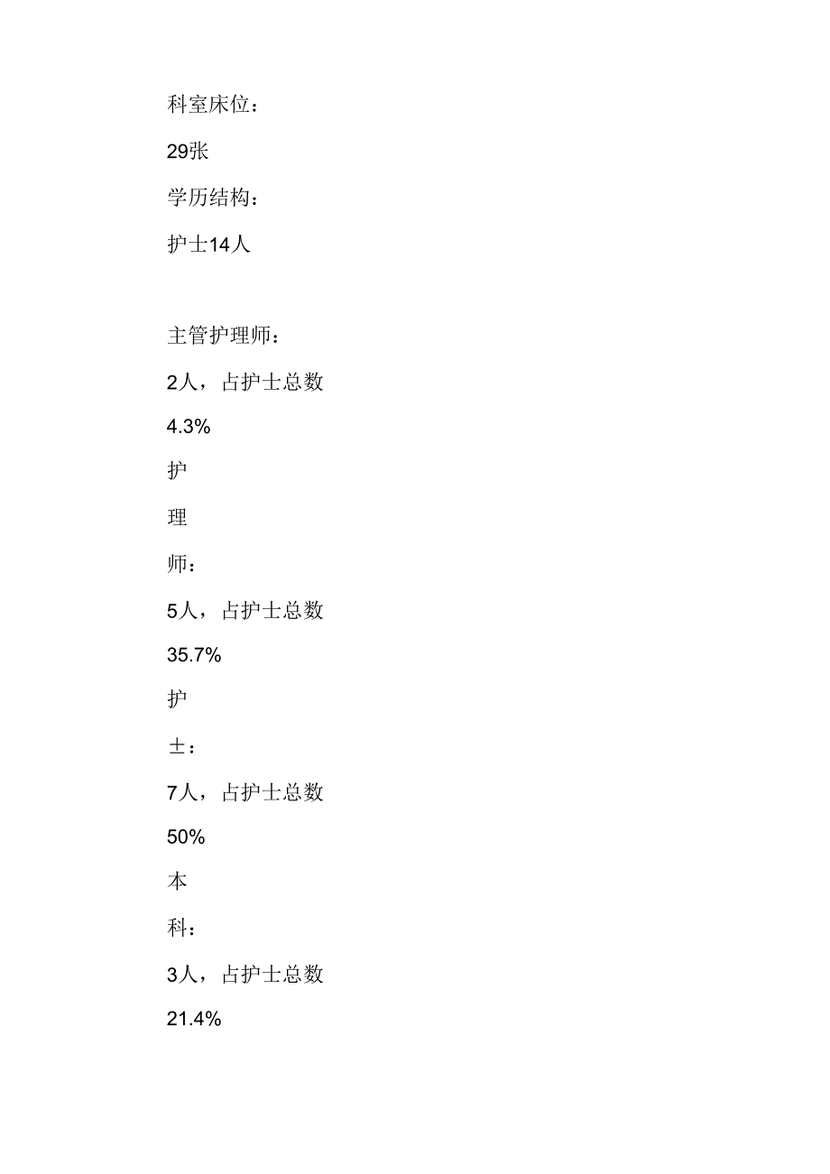 优秀护理活动总结：优质护理在血液净化科.docx_第2页