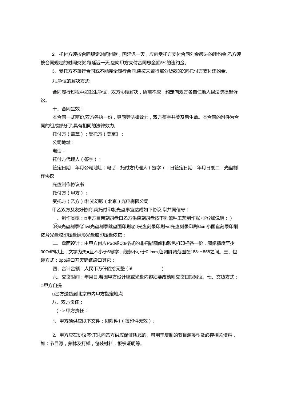 光盘制作合同.docx_第2页