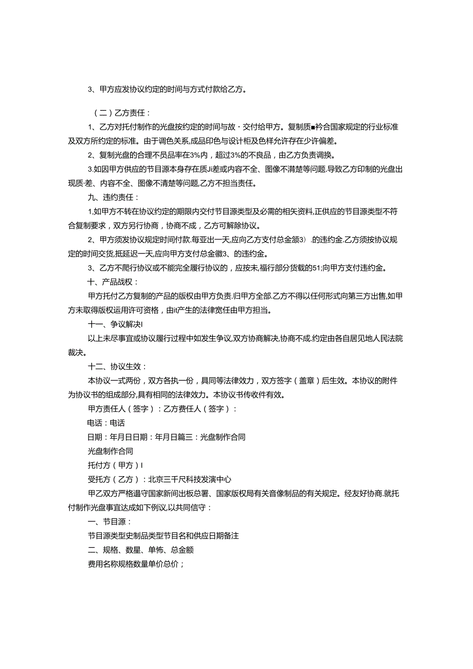 光盘制作合同.docx_第3页