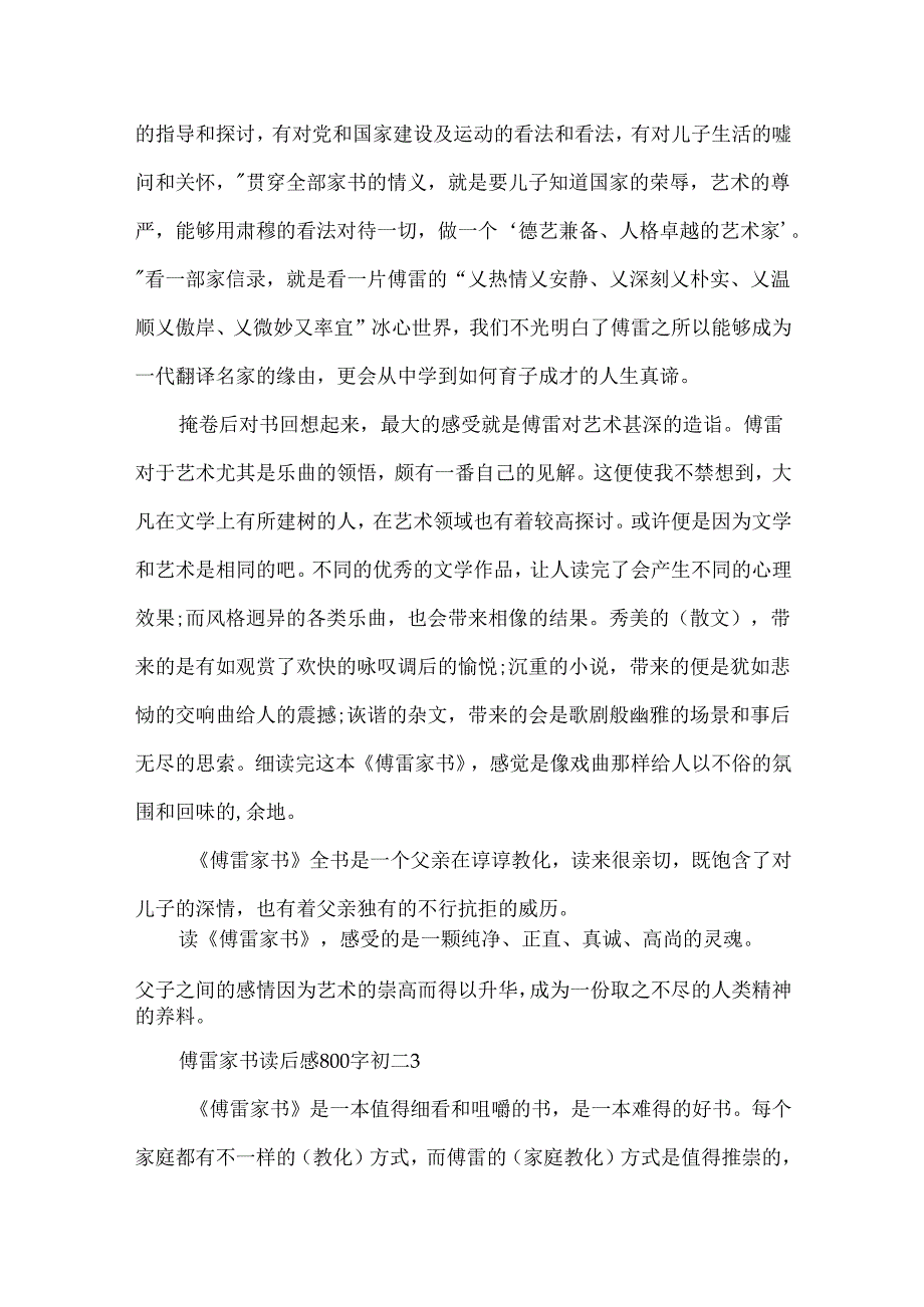 傅雷家书读后感800字初二水平范文.docx_第3页