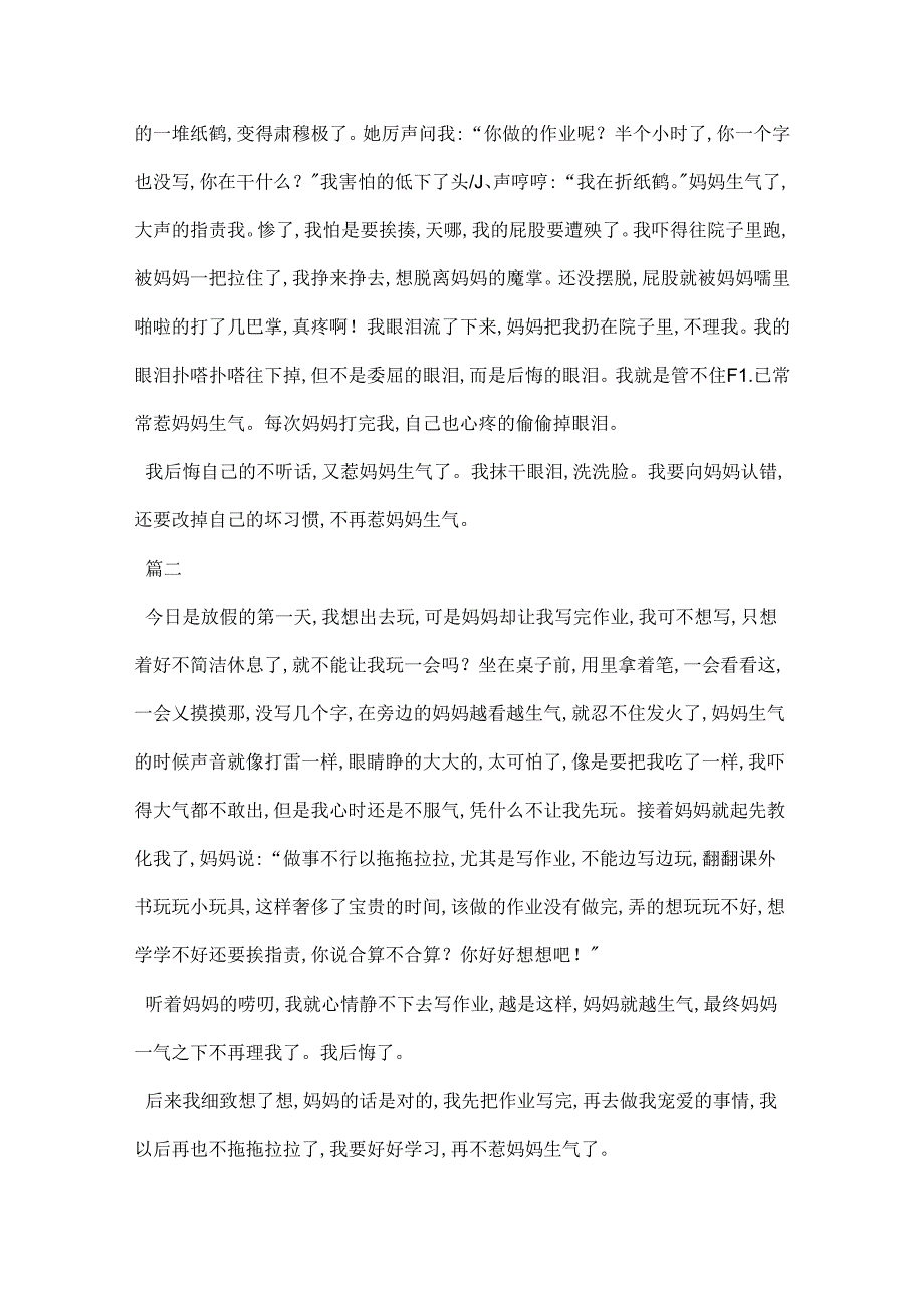 他生气了作文400字14篇.docx_第2页