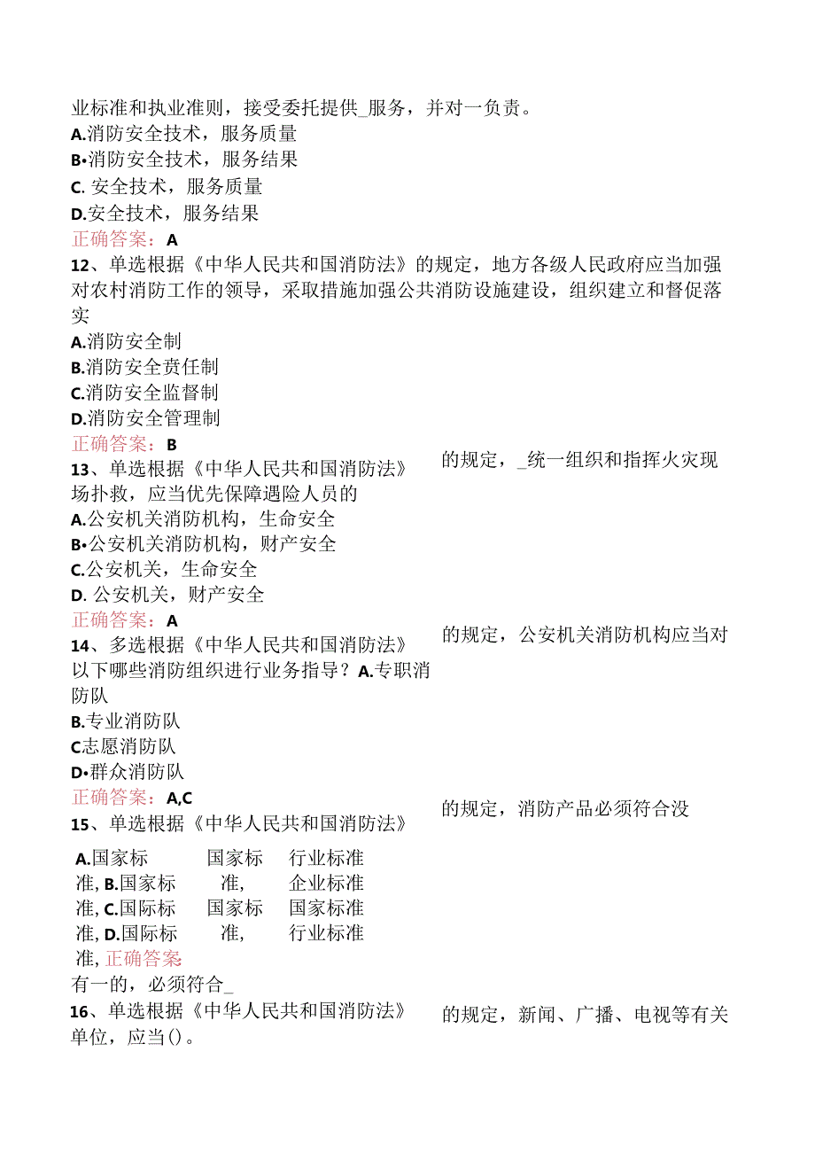 一级消防工程师：消防法及相关法律法规找答案三.docx_第3页