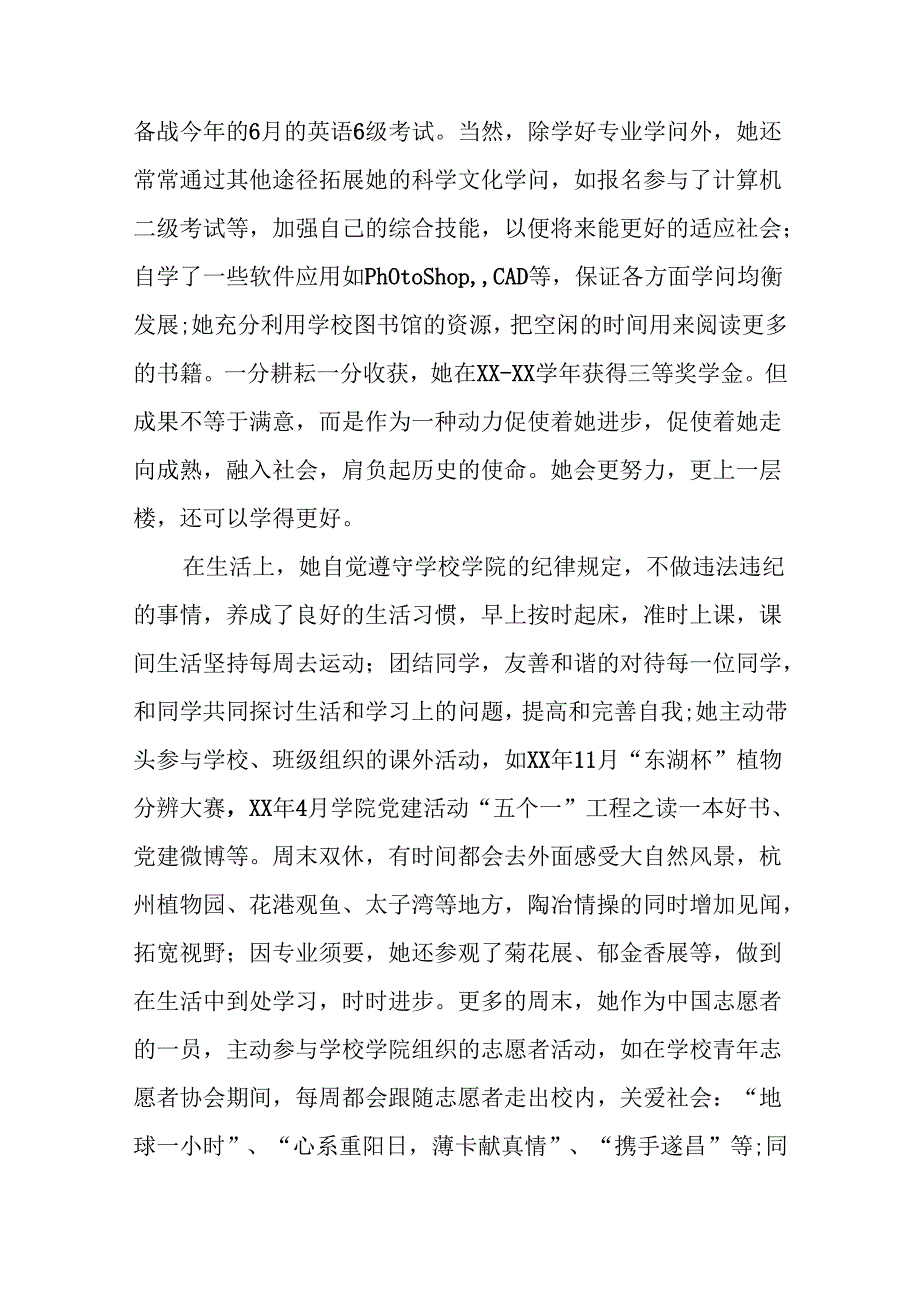 优秀团员的主要事迹材料.docx_第2页