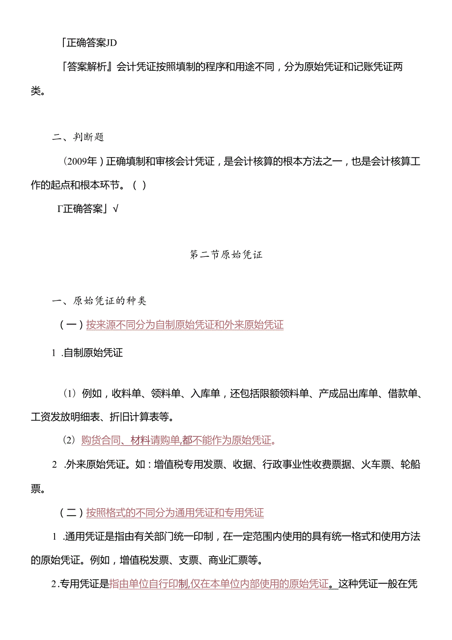 XXXX会计从业资格资料强化辅导第四章.docx_第3页