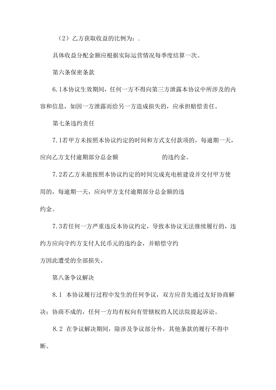 充电桩建设合作协议书范本.docx_第3页