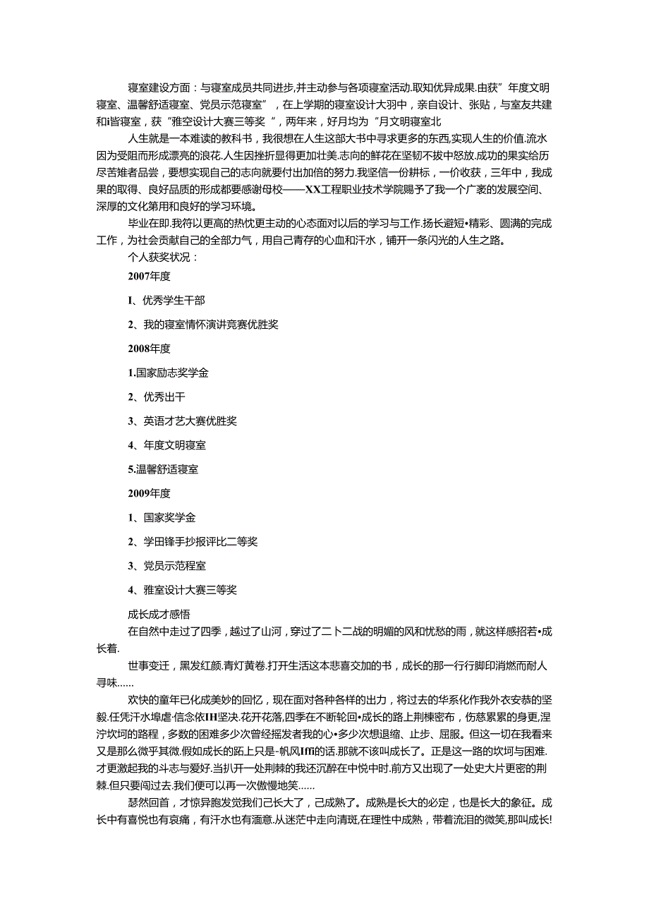 优秀大学毕业生事迹材料.docx_第2页