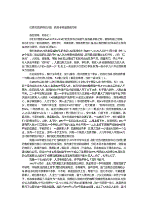 优秀党支部书记事迹：抓班子 找出路 拔穷根.docx