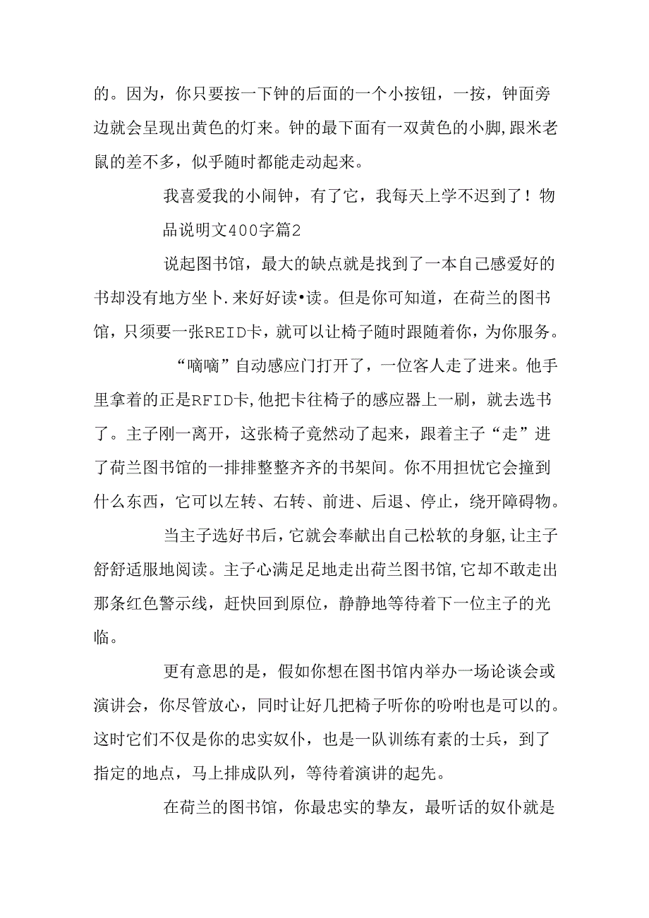 介绍一件物品说明文400字.docx_第2页