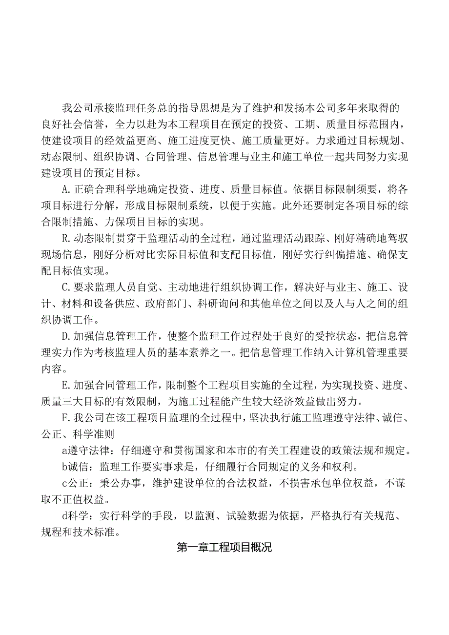 兆达房产监理大纲.docx_第2页