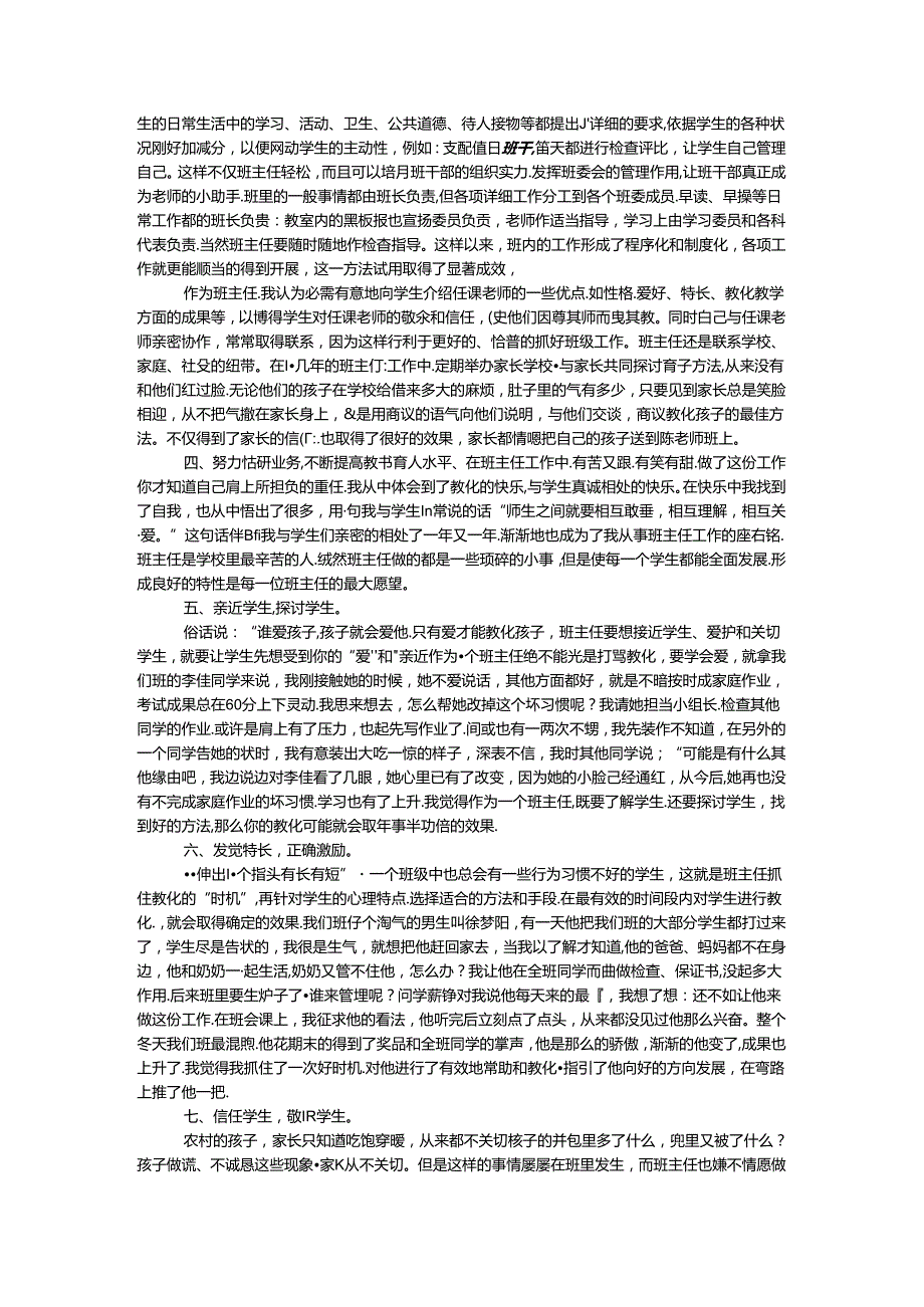 优秀班主任申报材料 范文5则.docx_第3页