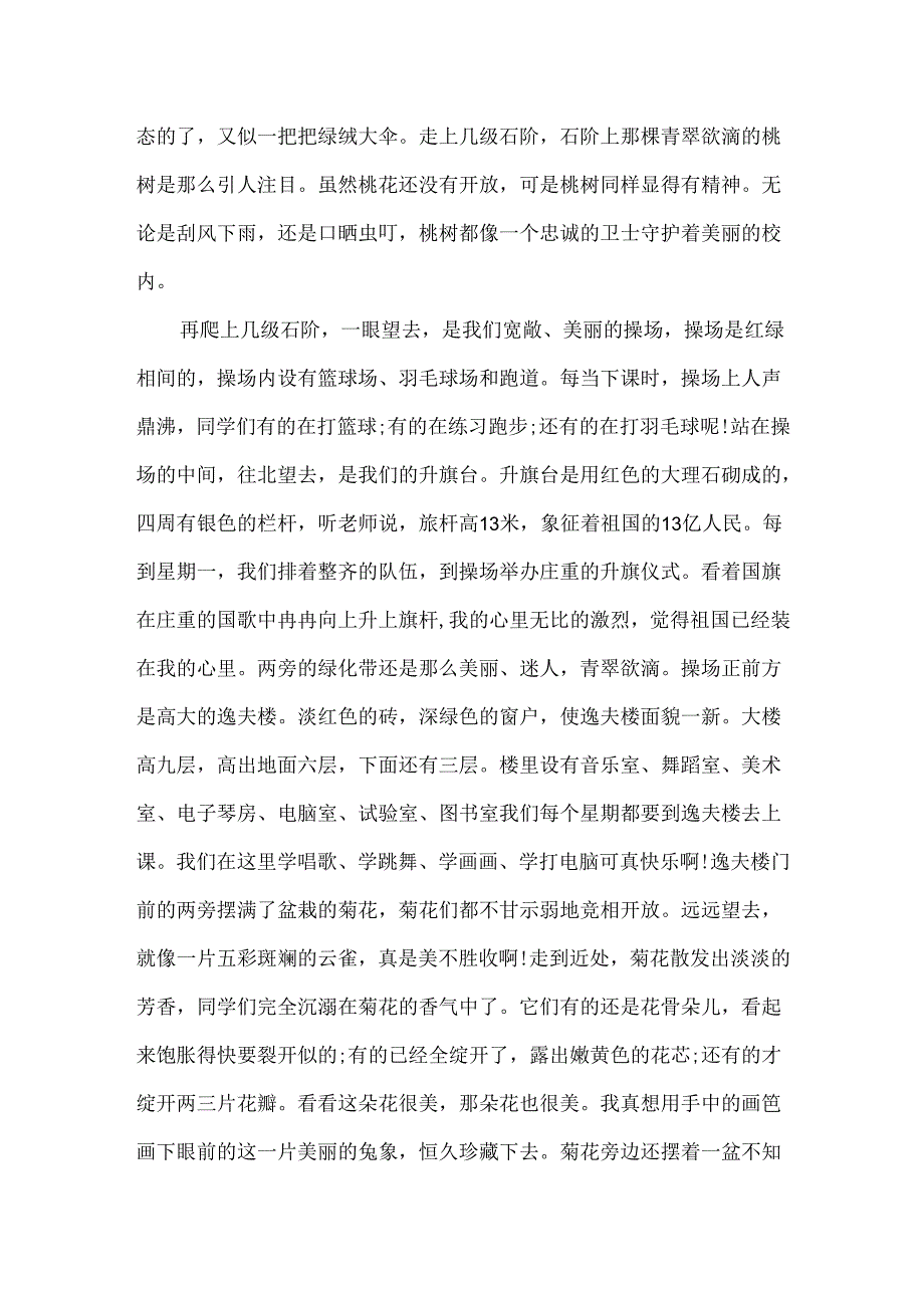 介绍一处美景作文四年级优秀范文.docx_第2页