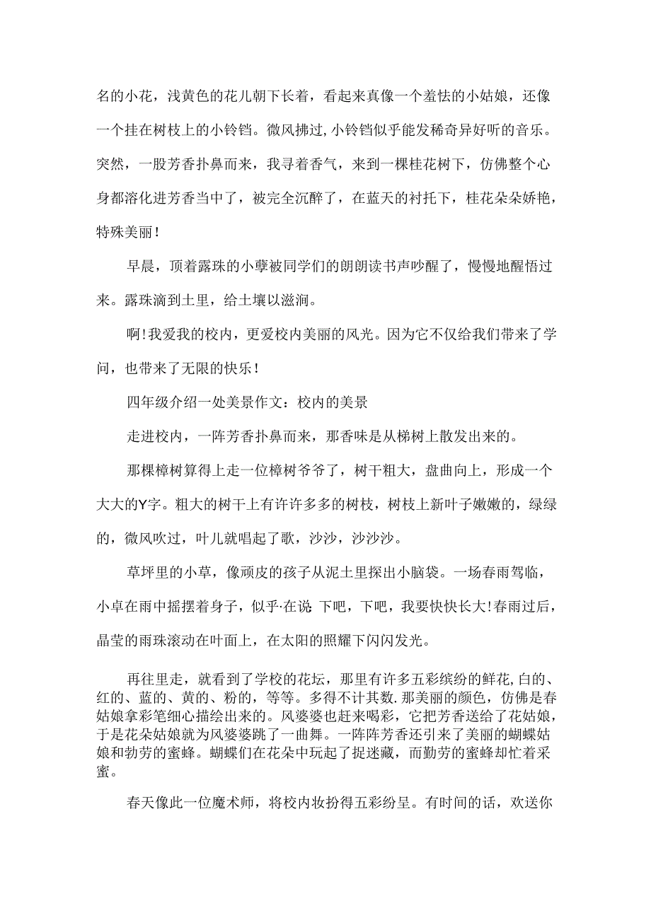 介绍一处美景作文四年级优秀范文.docx_第3页