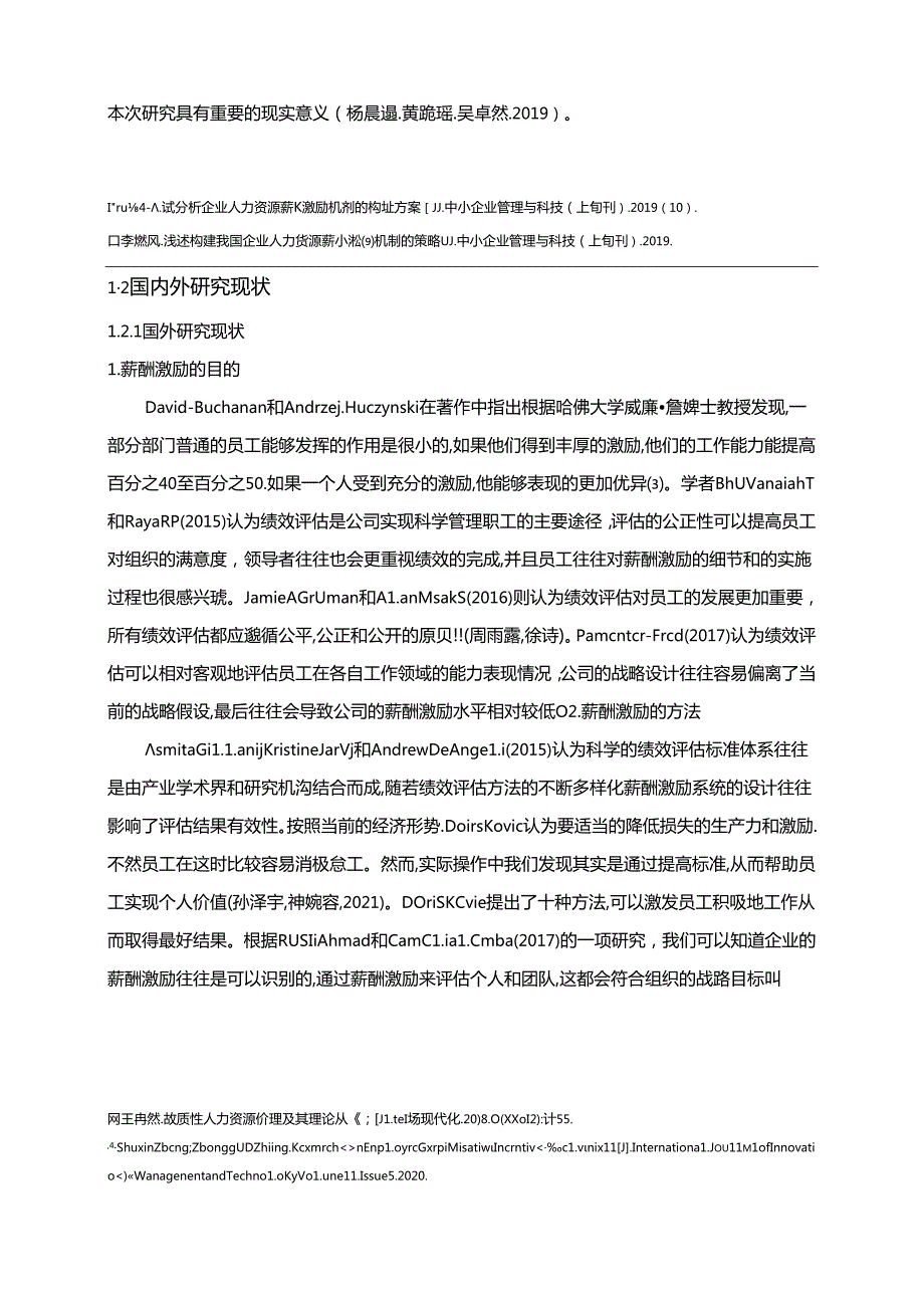 【《雅韵糕点公司人力资源薪酬激励现状、问题及完善建议》11000字论文】.docx_第2页