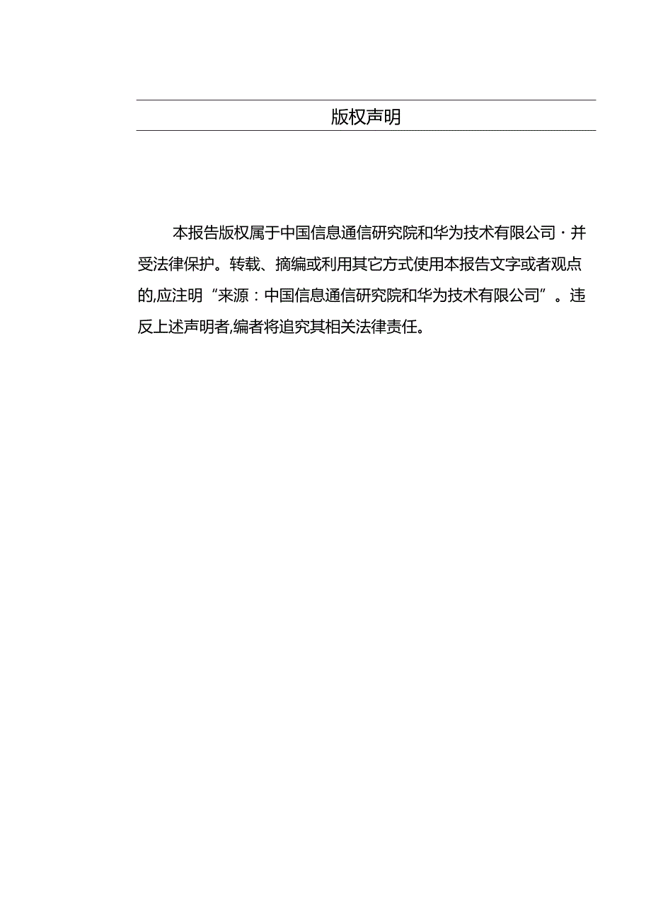 【研报】数字政府全光网络.docx_第3页