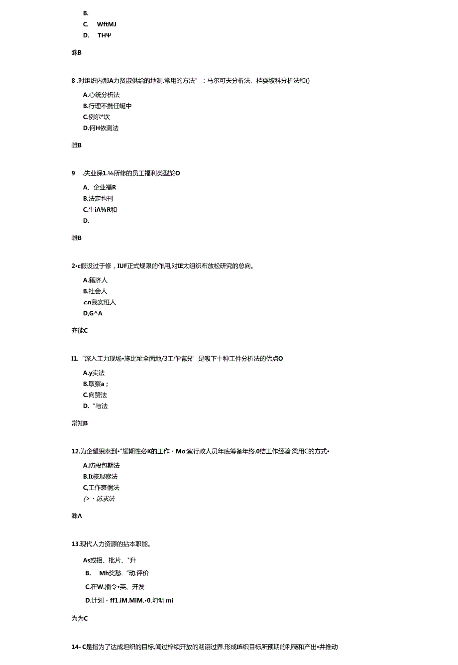 《人力资源管理概论》考试练习题及答案.docx_第2页